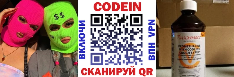 Кодеин напиток Lean (лин) где продают Рузаевка